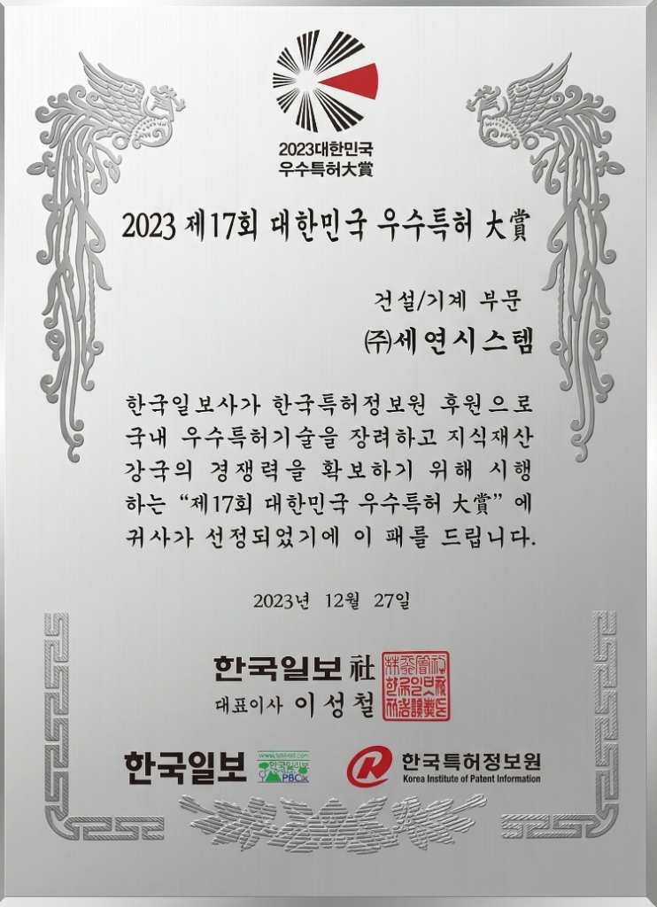 2023 17th Korea Excellent Patent Grand Prize Plaque