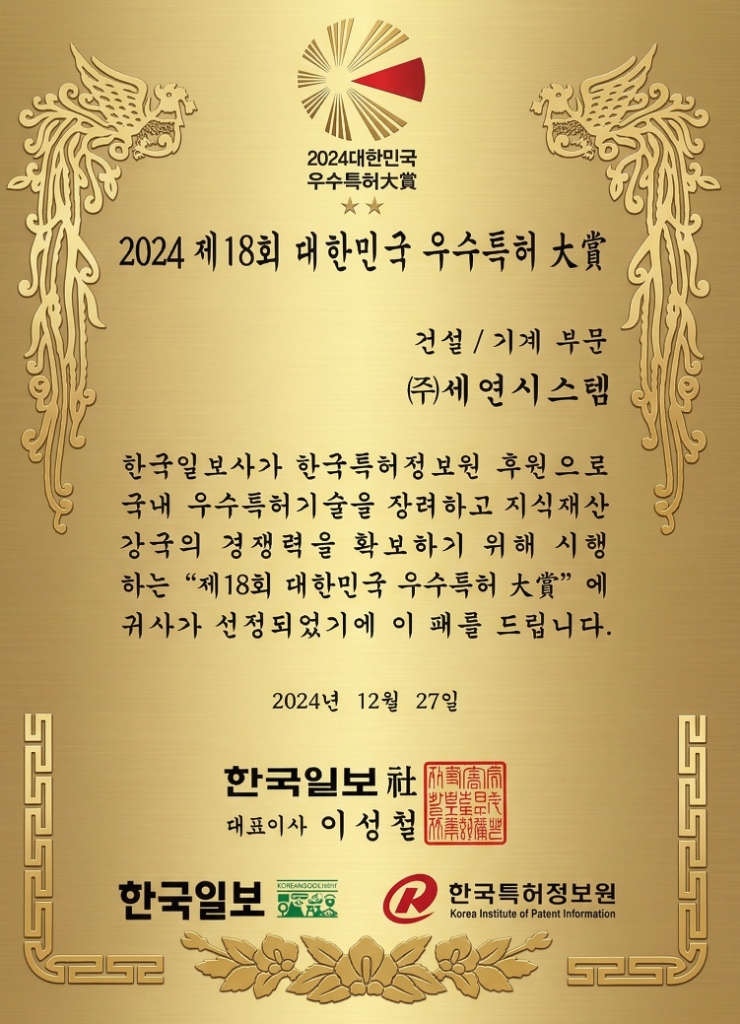 2024 18th Korea Excellent Patent Grand Prize Plaque