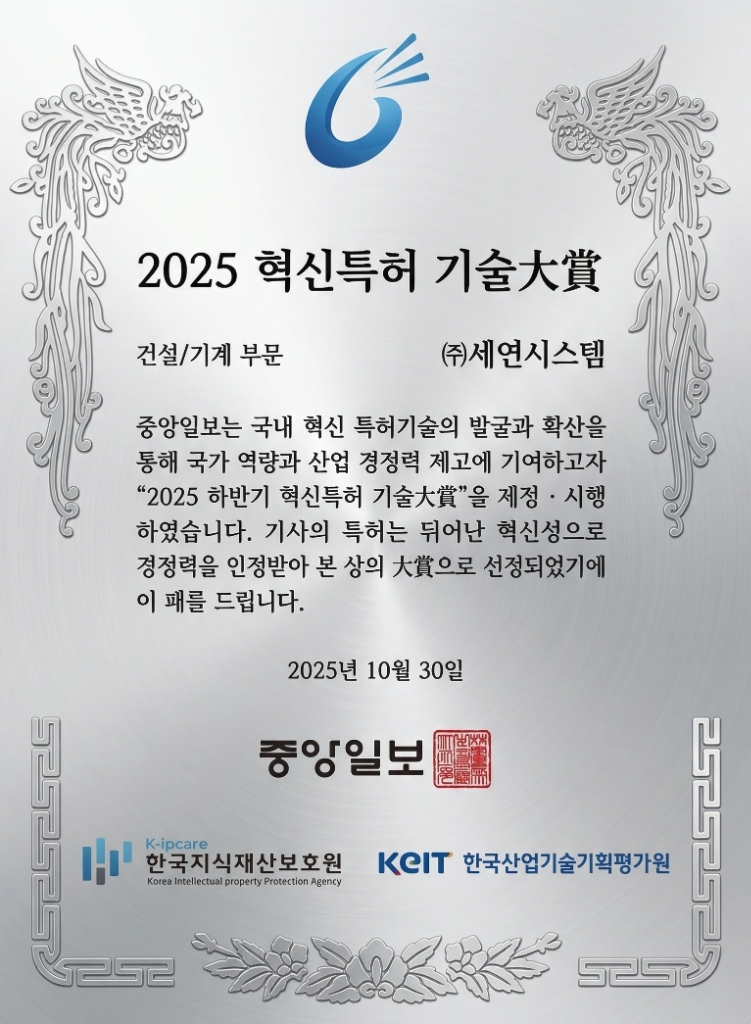 2025 Innovative Patent Technology Grand Prize Plaque